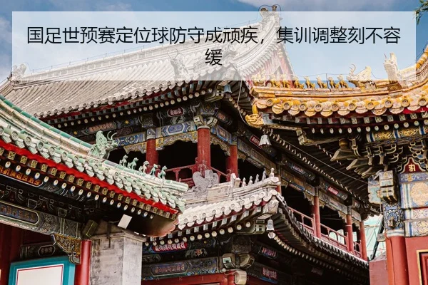 guo-zu-shi-yu-sai-ding-wei-qiu-fang-shou-cheng-wan-ji-ji-xun-tiao-zheng-ke-bu-rong-huan-2-525.jpg
